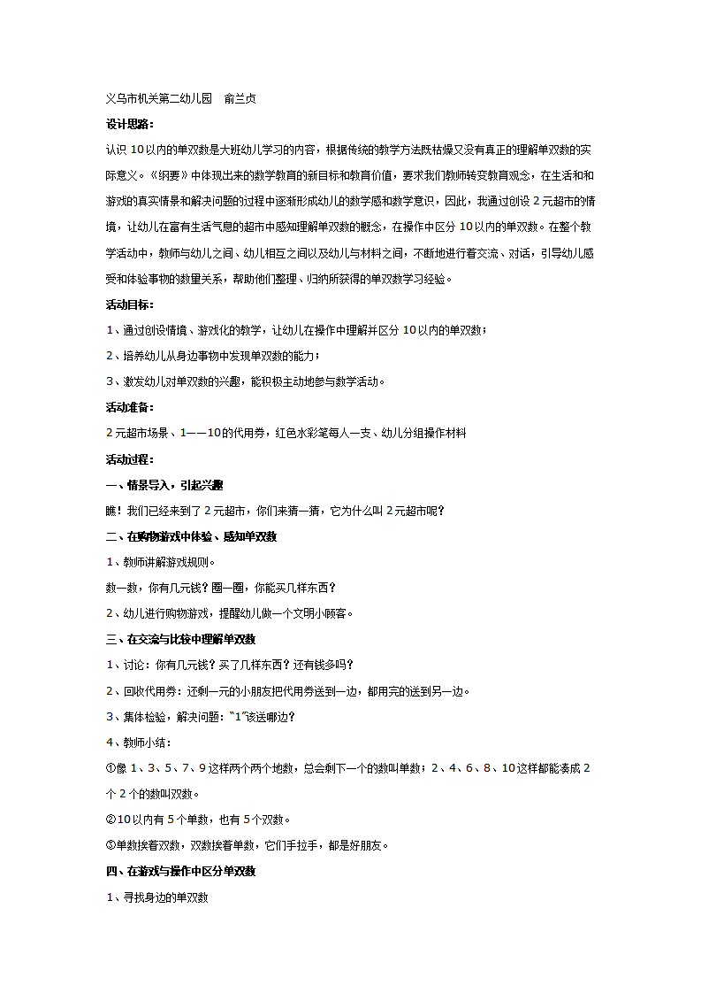 大班数学活动：认识10以内的单双数_01.png