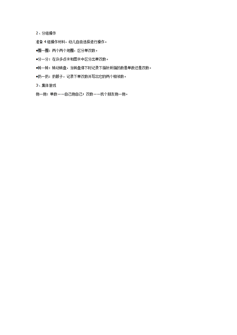 大班数学活动：认识10以内的单双数_02.png