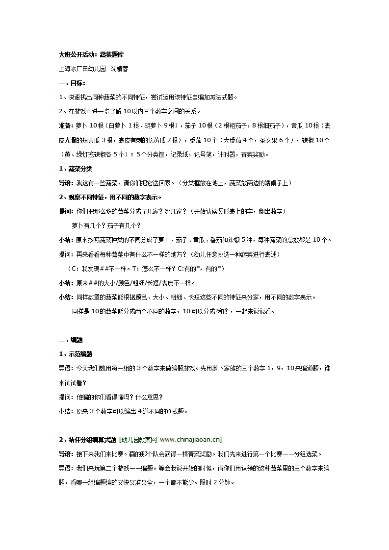 大班数学活动：蔬菜题库_01.png