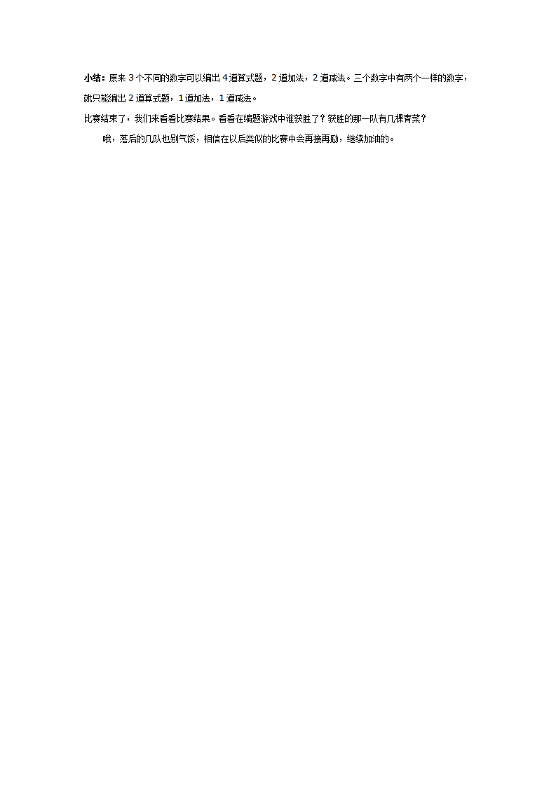 大班数学活动：蔬菜题库_02.png