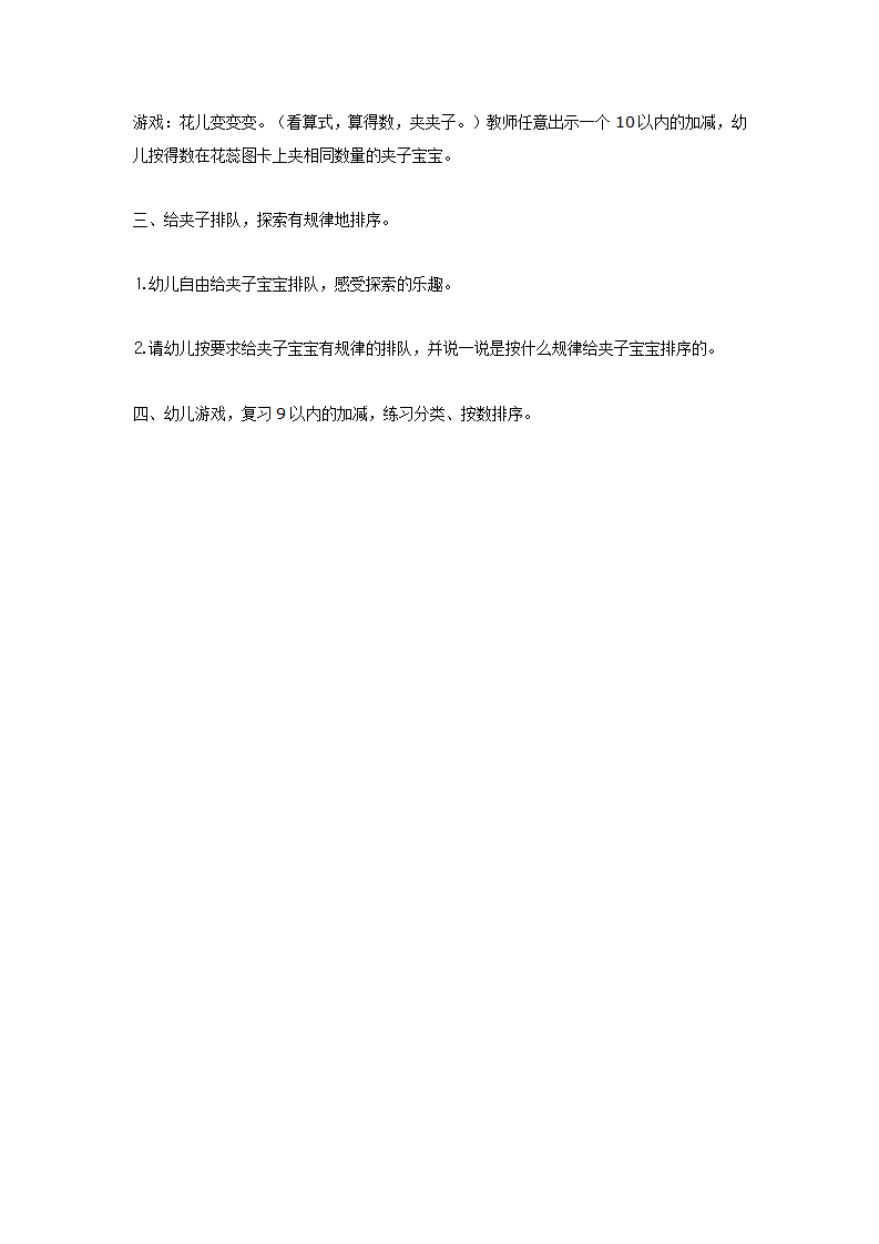 大班数学活动：花儿与夹子_02.png
