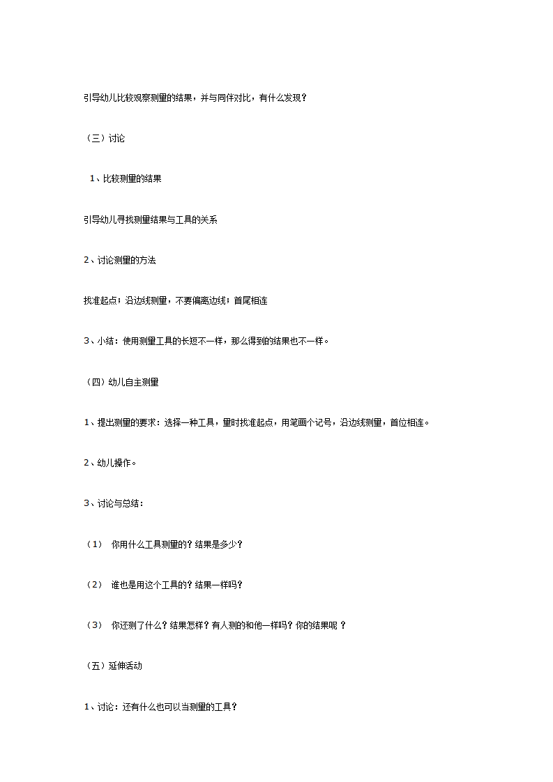 大班数学活动：自然测量_02.png