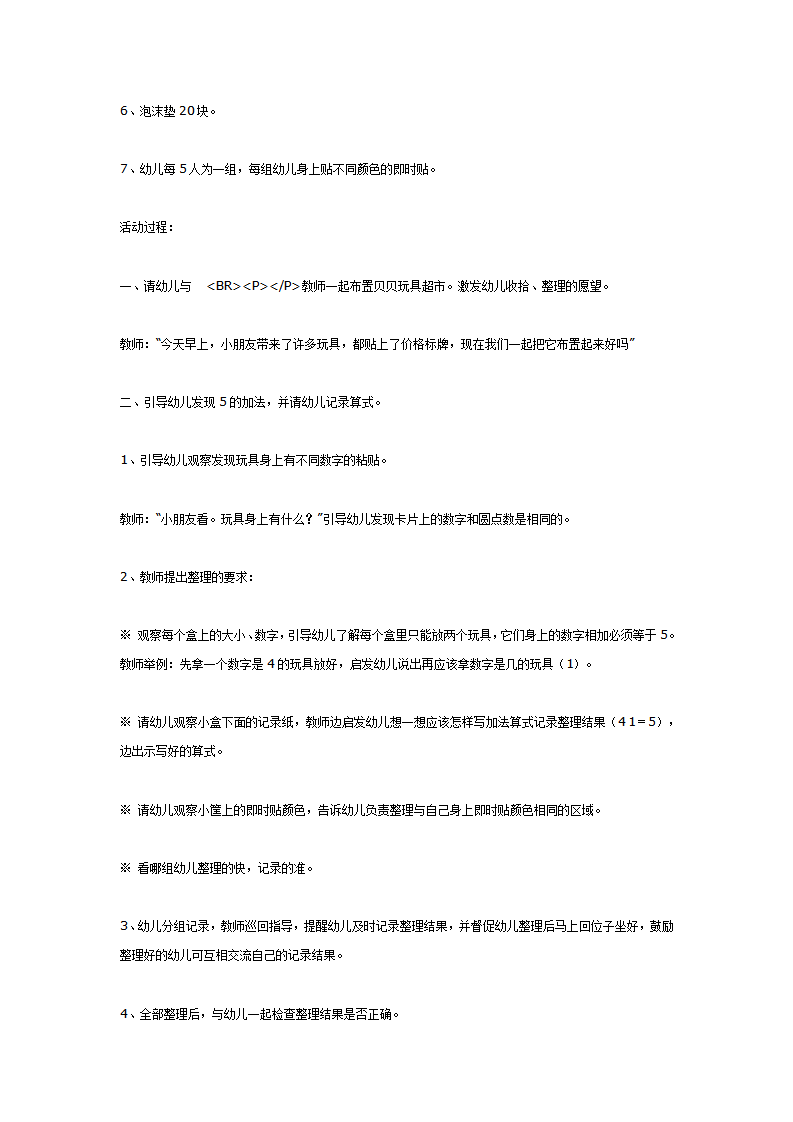 大班数学活动：玩具超市_02.png