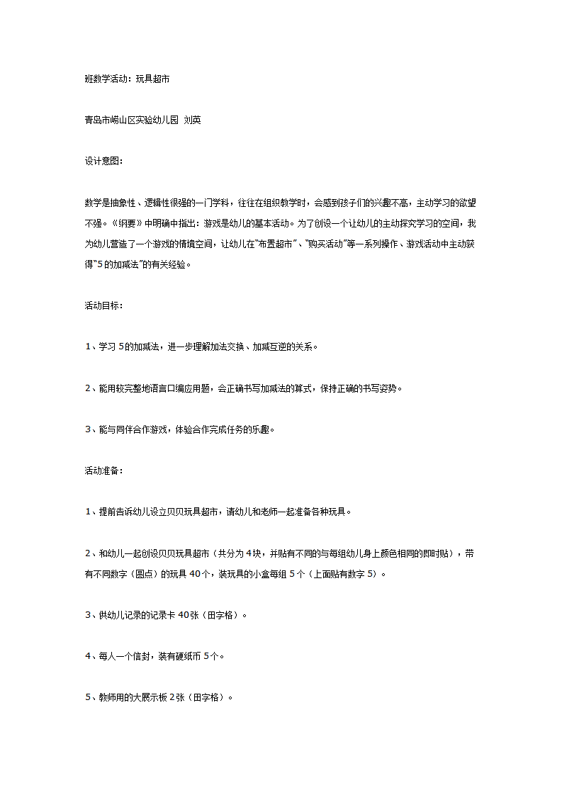 大班数学活动：玩具超市_01.png