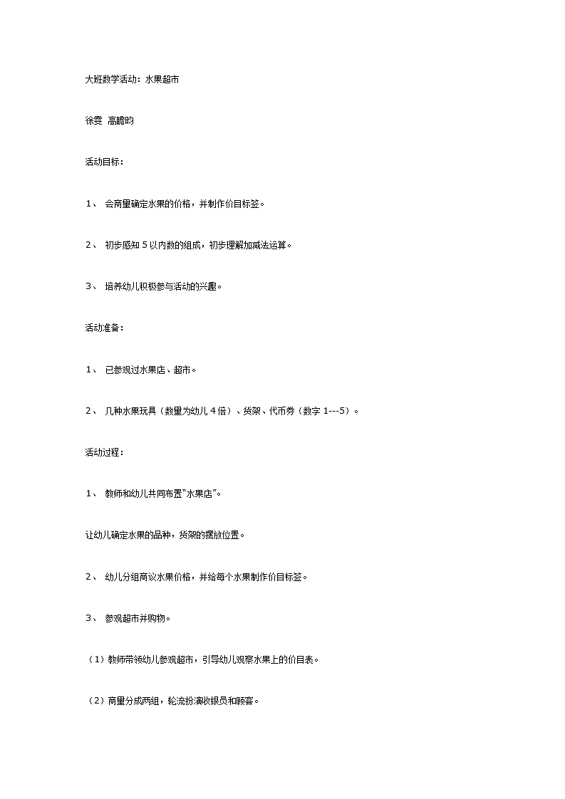 大班数学活动：水果超市_01.png