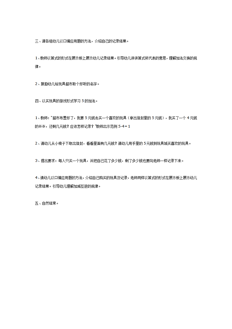 大班数学活动：玩具超市_03.png