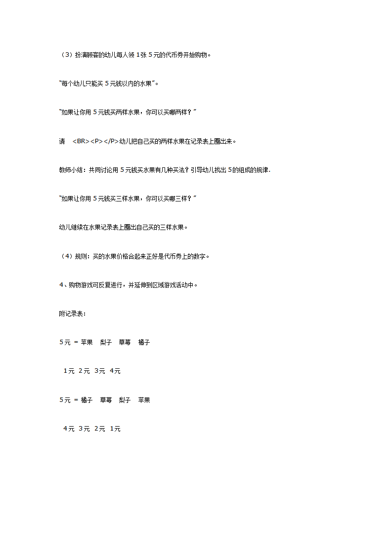 大班数学活动：水果超市_02.png