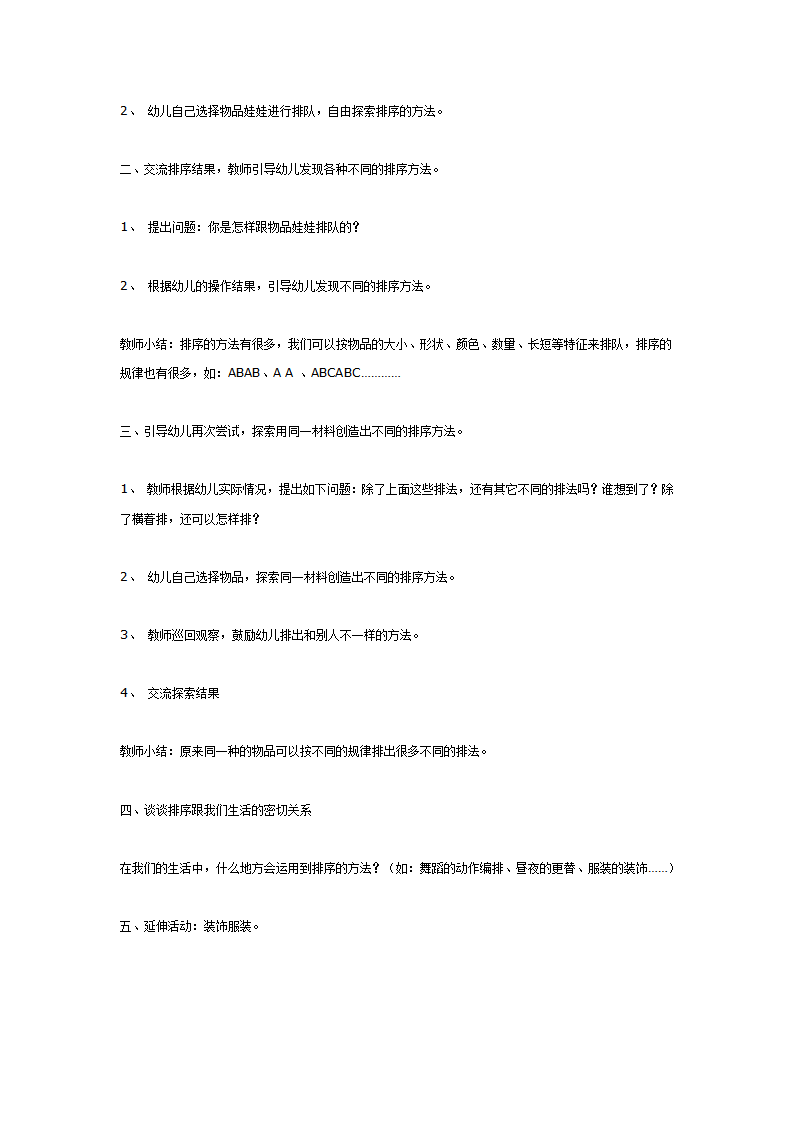 大班数学活动：有趣的排序_02.png