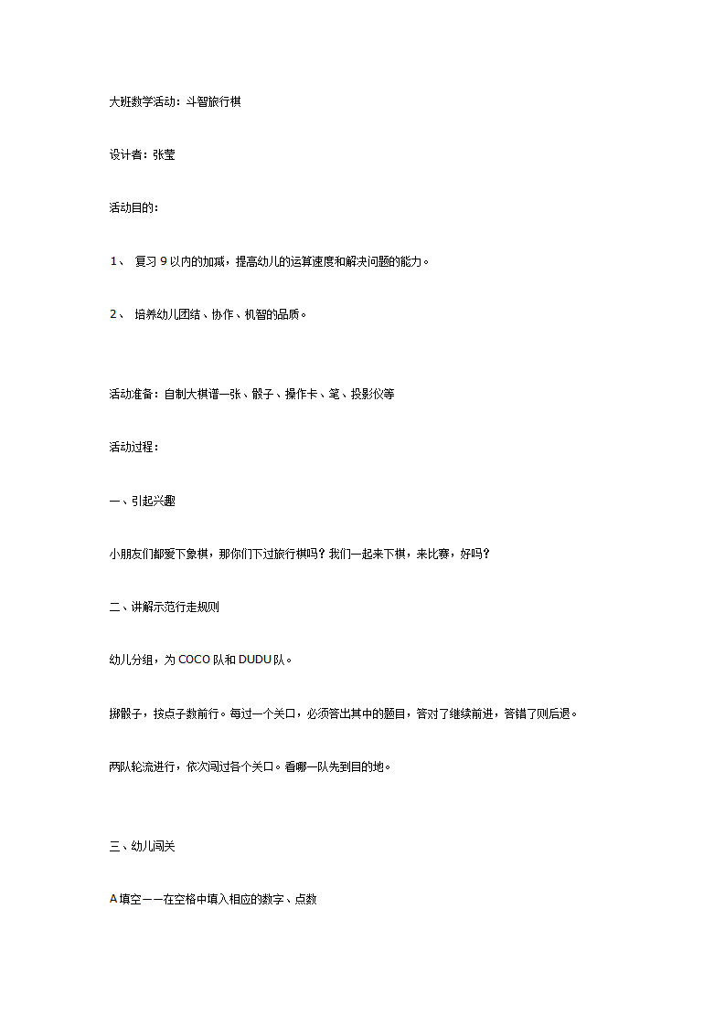 大班数学活动：斗智旅行棋_01.png
