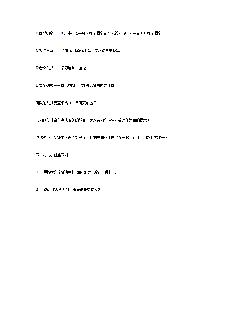 大班数学活动：斗智旅行棋_02.png