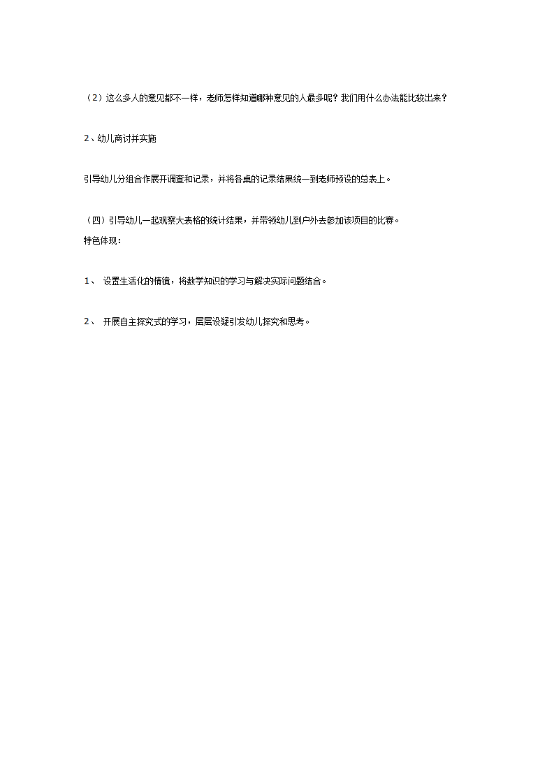 大班数学活动：小小裁判员_03.png