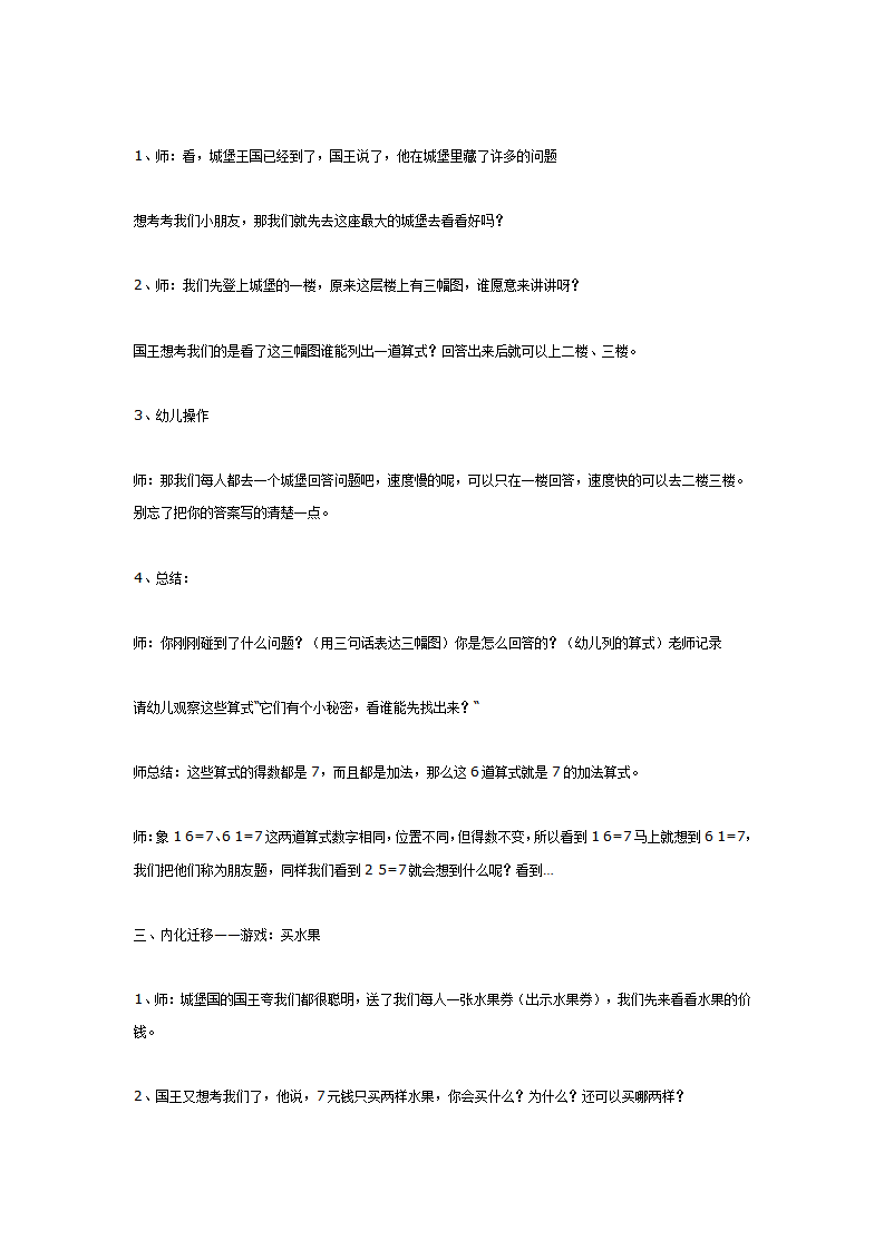 大班数学活动：学习7的加法_02.png