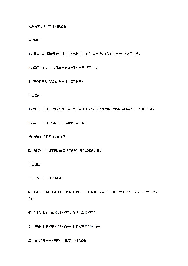 大班数学活动：学习7的加法_01.png