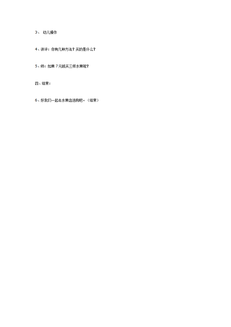 大班数学活动：学习7的加法_03.png