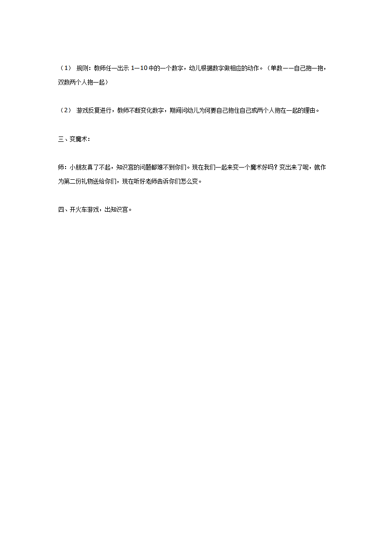大班数学活动：复习单数和双数_02.png