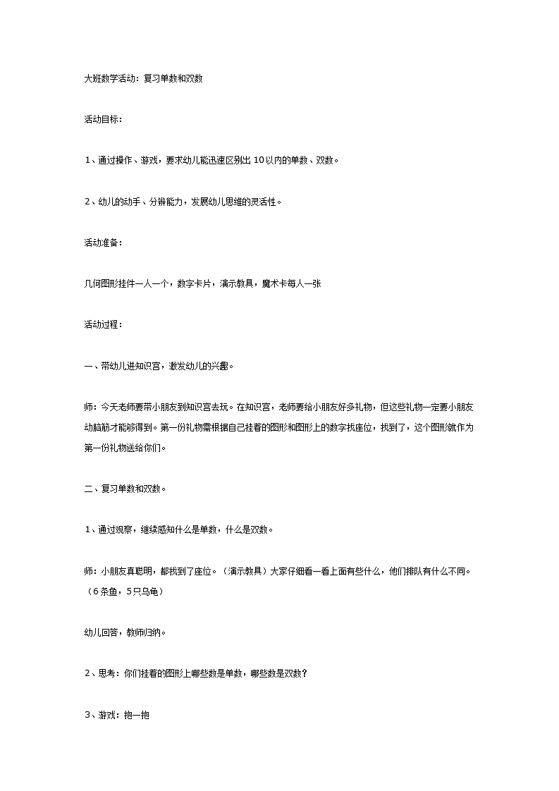 大班数学活动：复习单数和双数_01.png