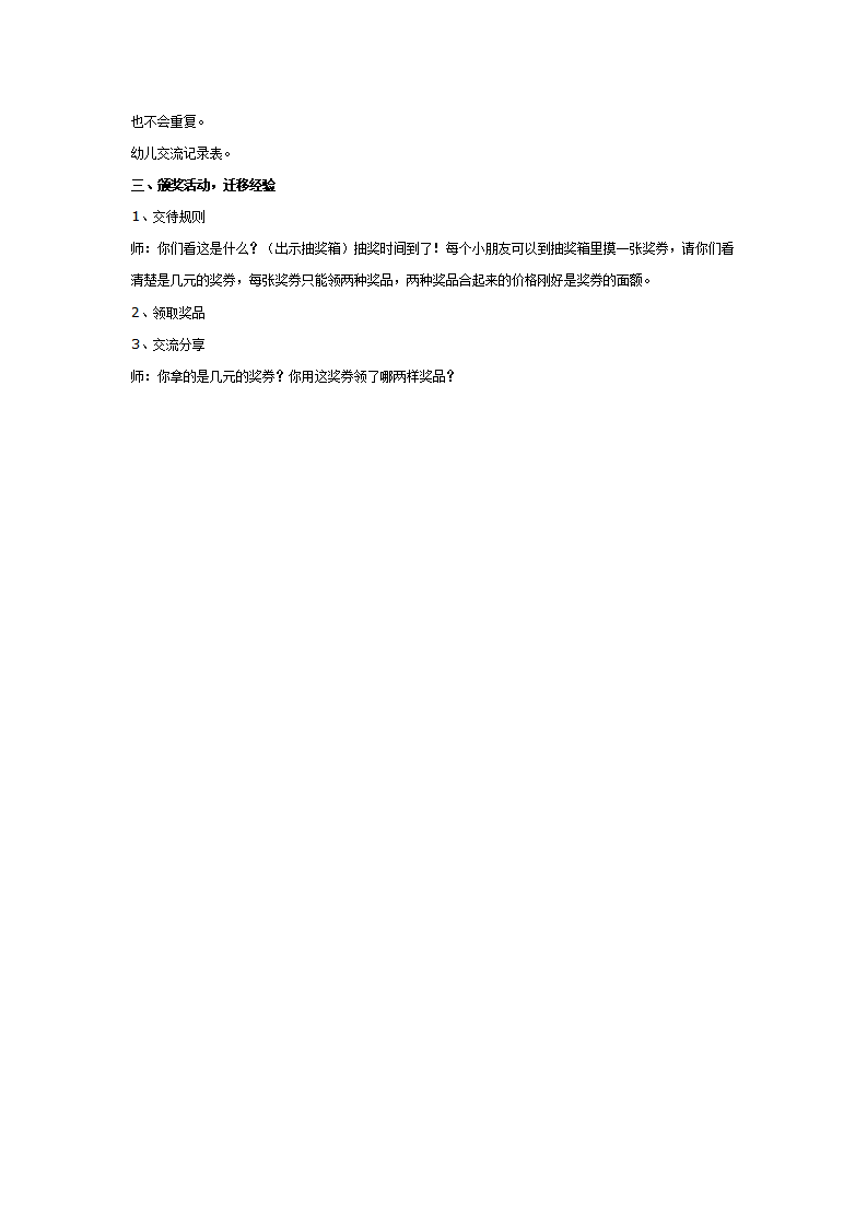 大班数学活动：保龄球馆_02.png