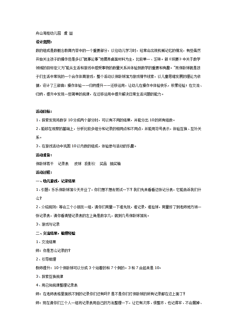 大班数学活动：保龄球馆_01.png