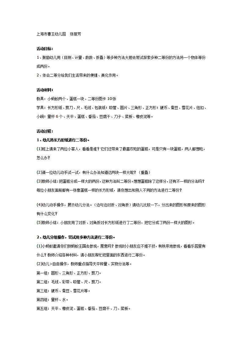 大班数学活动：二等分_01.png