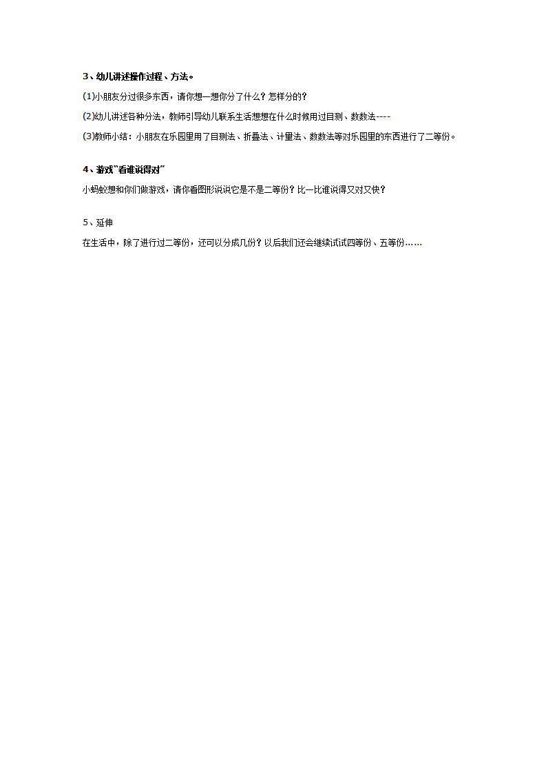 大班数学活动：二等分_02.png