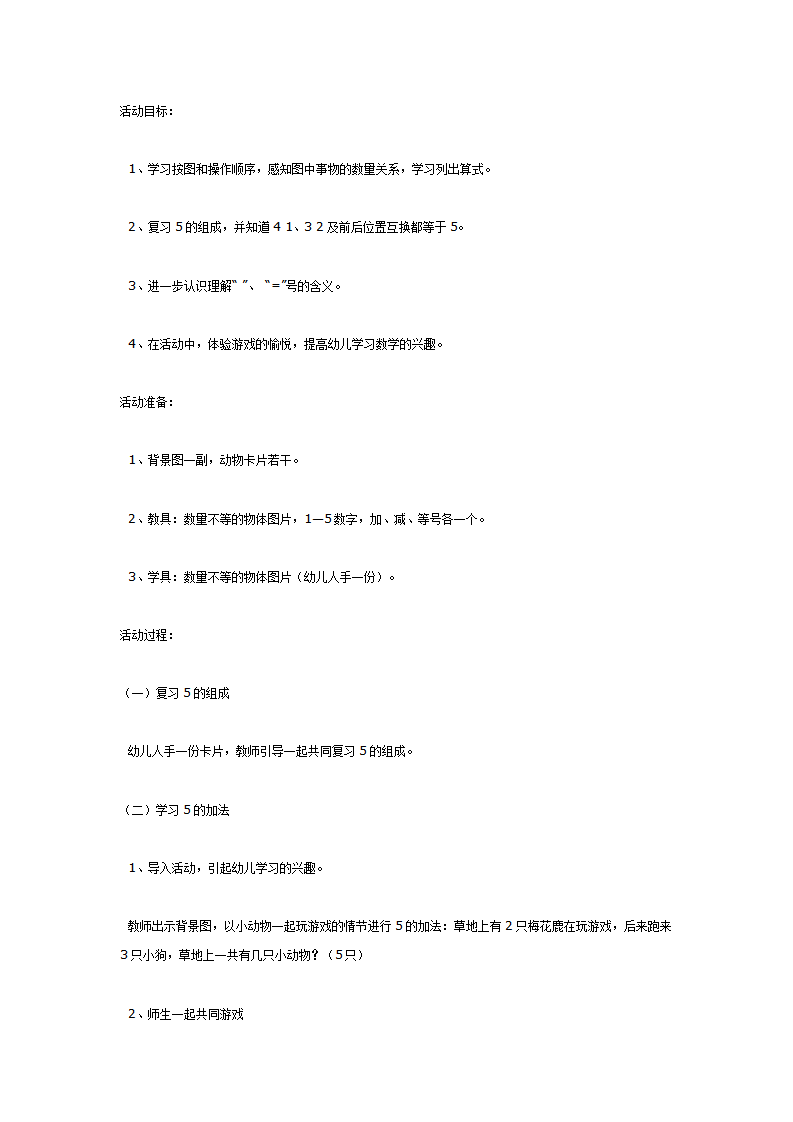 大班数学活动：5的加法_01.png