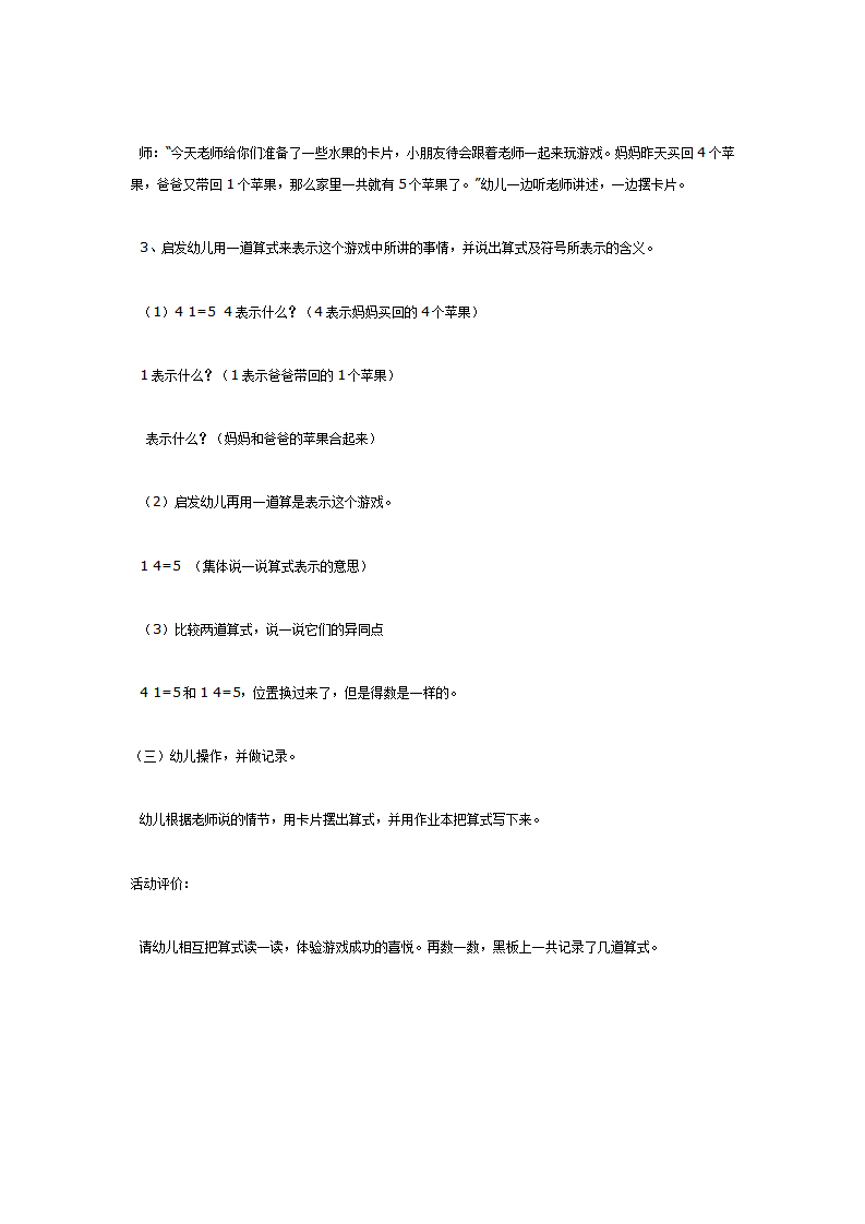 大班数学活动：5的加法_02.png