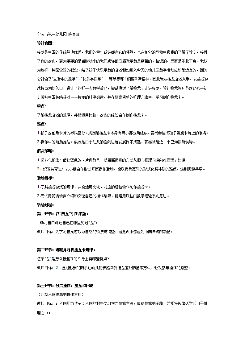 大班数学活动设计：趣味接龙_01.png