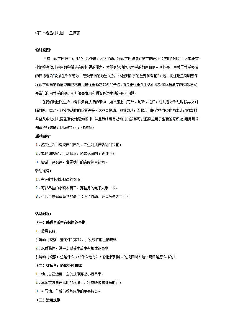 大班数学活动设计：生活中的规律_01.png