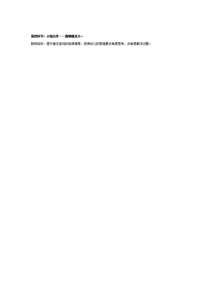 大班数学活动设计：趣味接龙_02.png