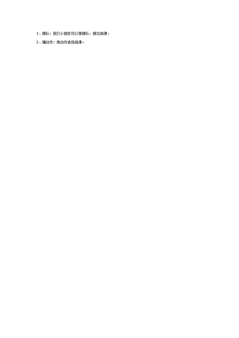 大班数学活动设计：生活中的规律_02.png