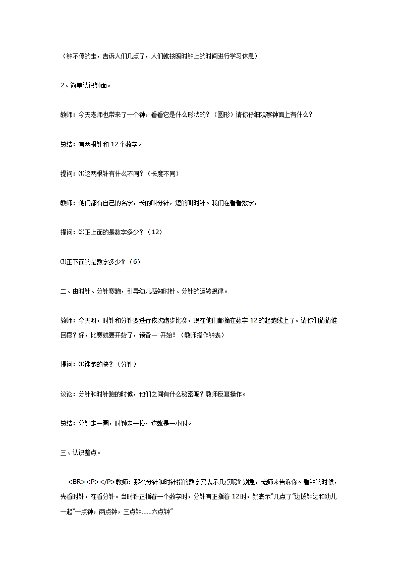 大班数学活动设计《认识时钟》_02.png