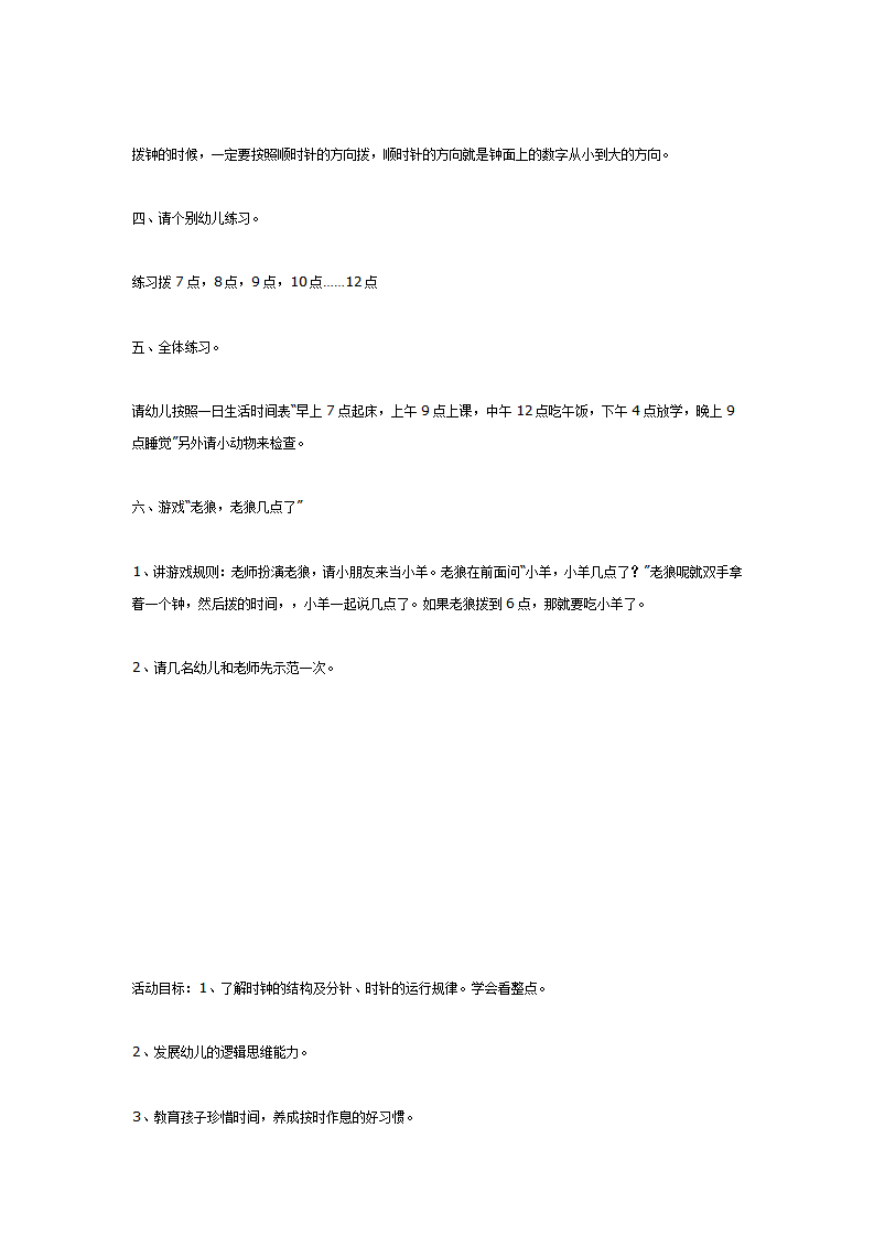 大班数学活动设计《认识时钟》_03.png