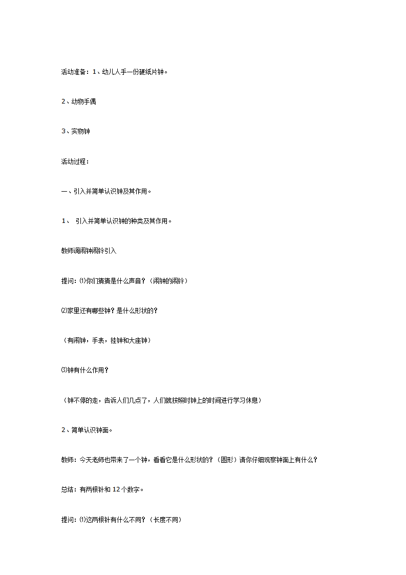 大班数学活动设计《认识时钟》_04.png