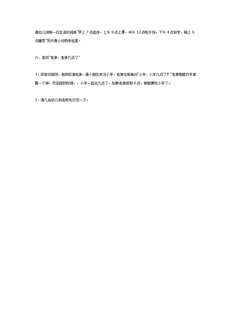 大班数学活动设计《认识时钟》_06.png