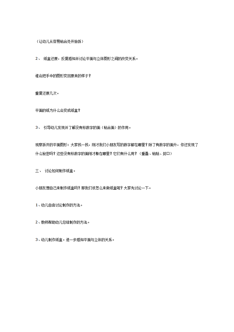 大班数学活动有趣的纸盒_02.png