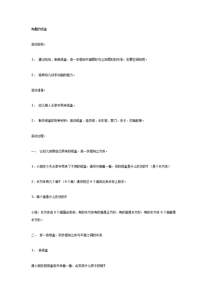 大班数学活动有趣的纸盒_01.png