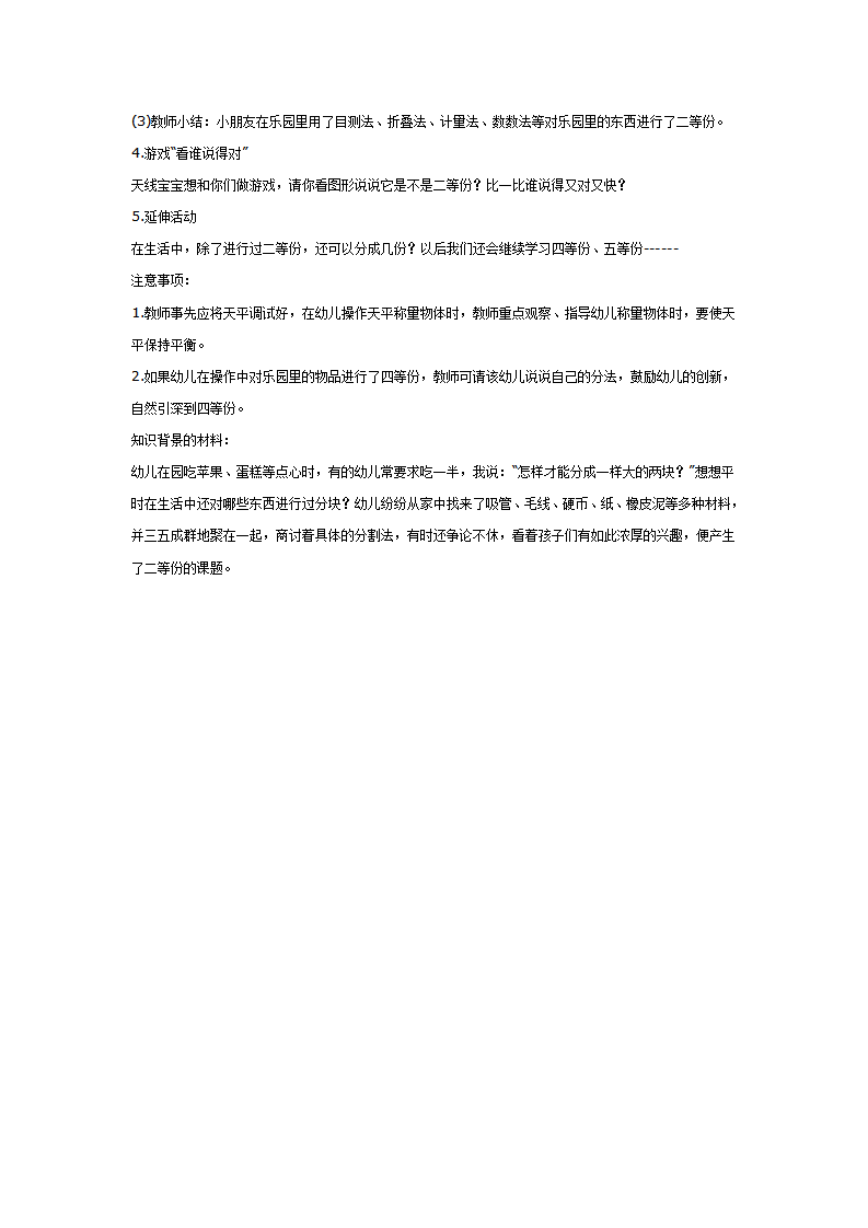 大班数学活动方案：二等分_02.png