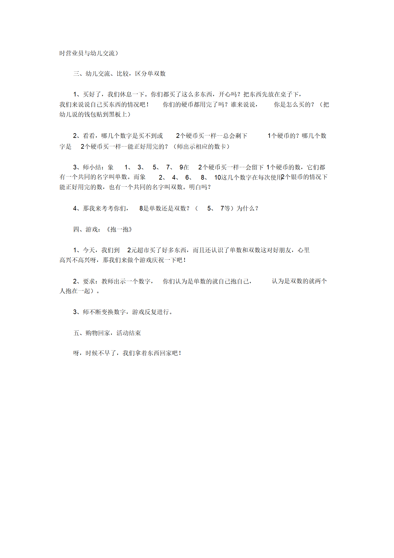 大班数学活动单数与双数教案_02.png