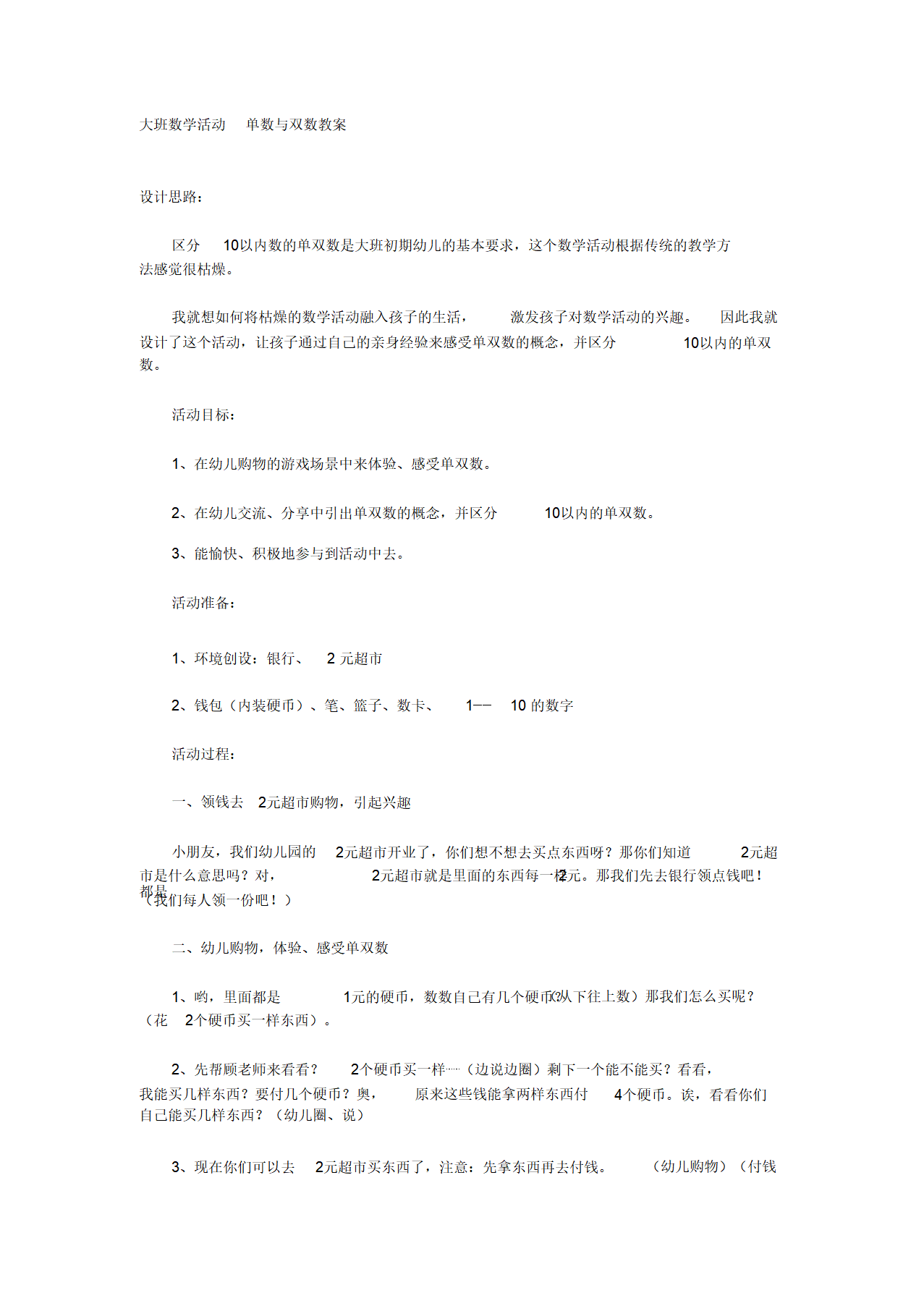 大班数学活动单数与双数教案_01.png