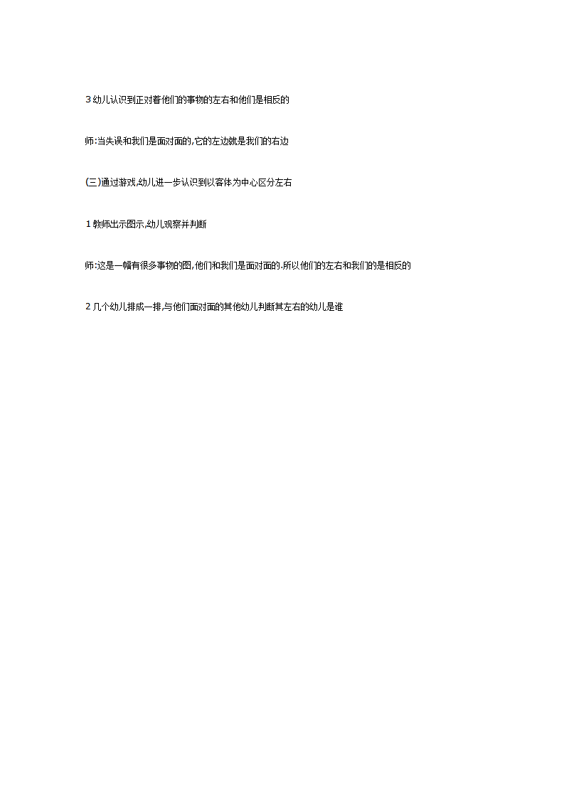大班数学活动以客体为中心区分左右_02.png