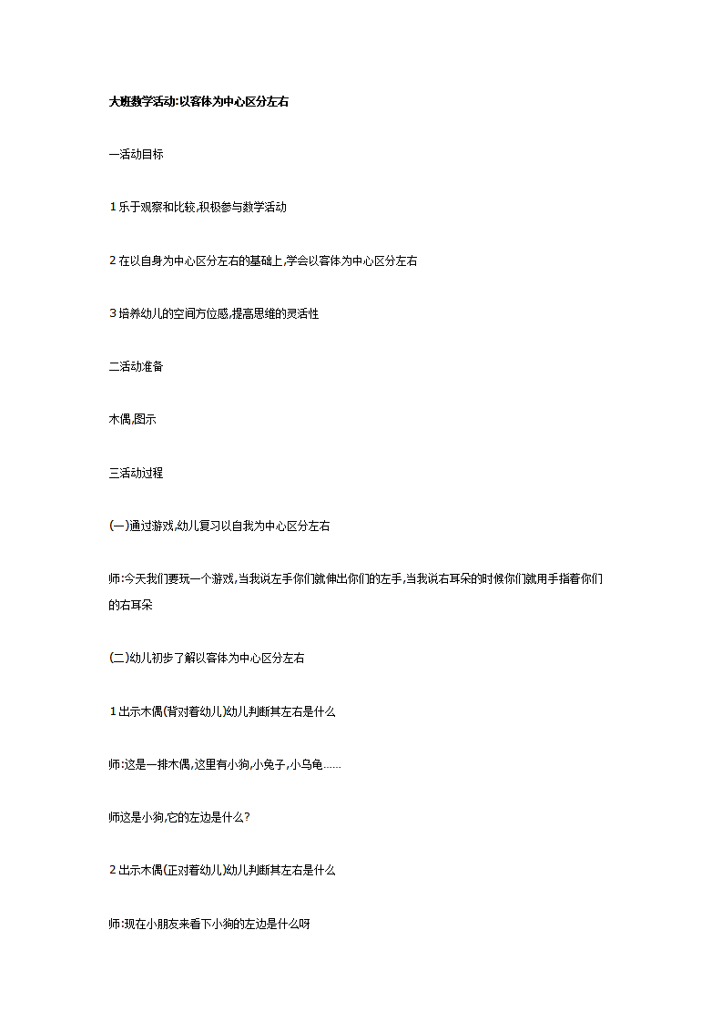 大班数学活动以客体为中心区分左右_01.png