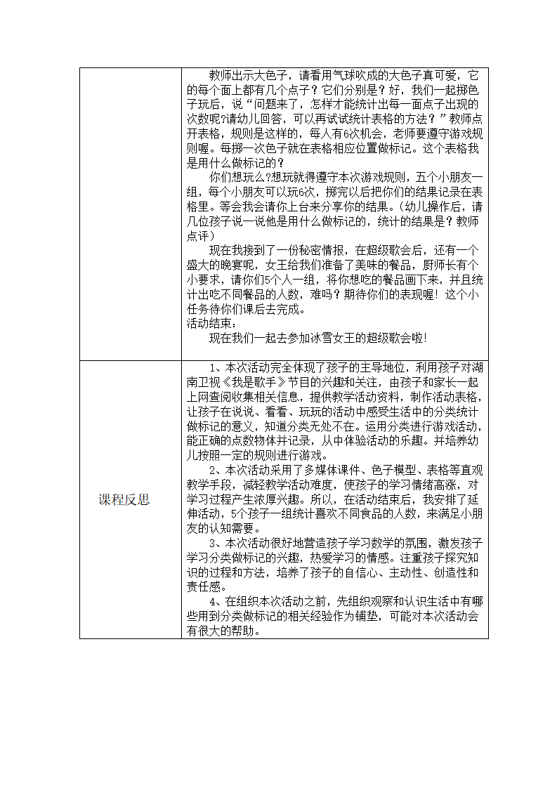 大班数学活动《超级歌会》教学设计_03.png