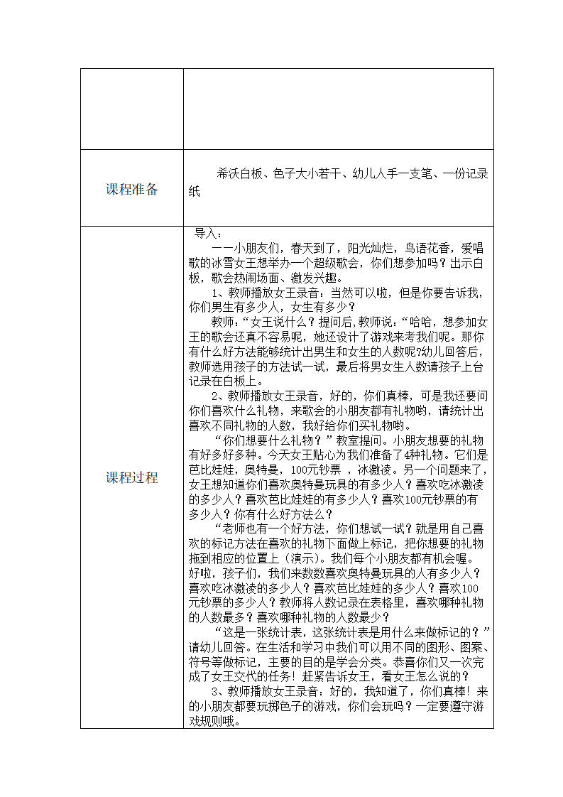 大班数学活动《超级歌会》教学设计_02.png