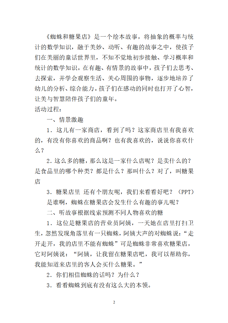 大班数学活动《蜘蛛和糖果店》详案_02.png