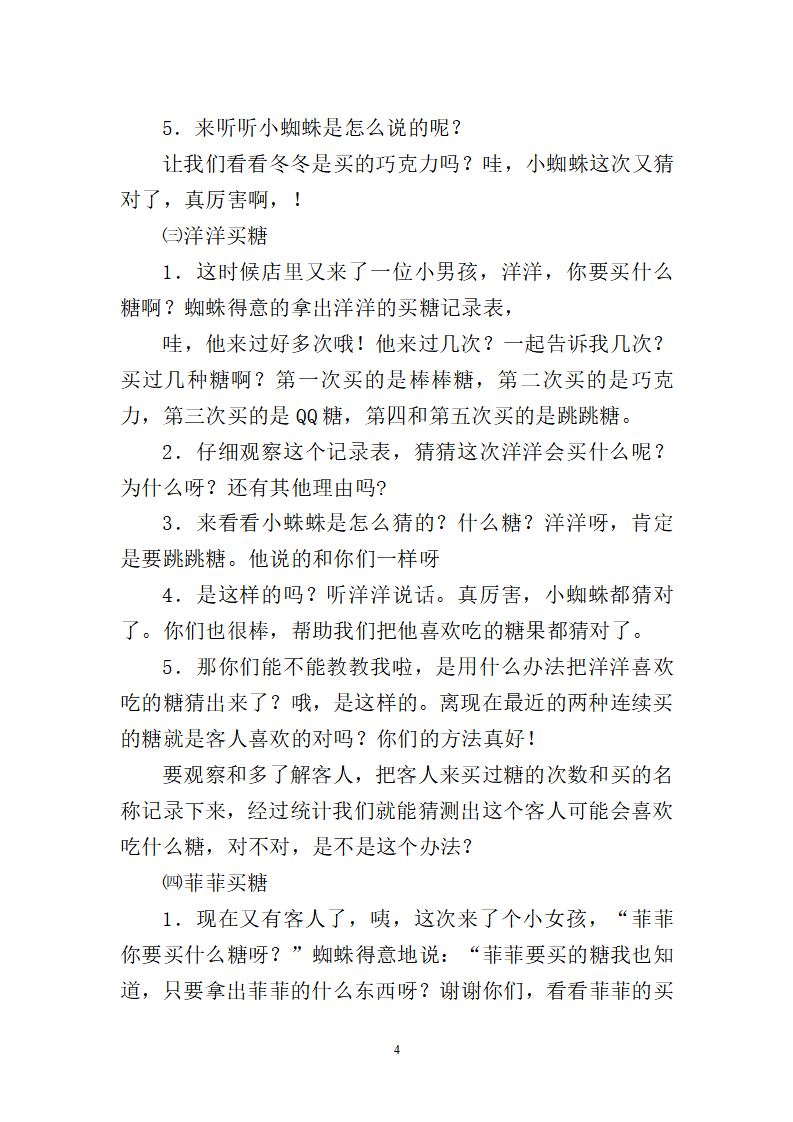 大班数学活动《蜘蛛和糖果店》详案_04.png