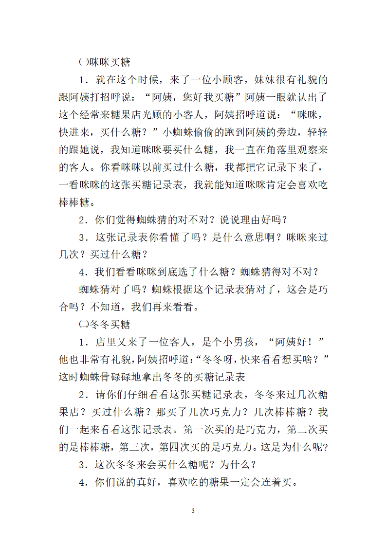 大班数学活动《蜘蛛和糖果店》详案_03.png