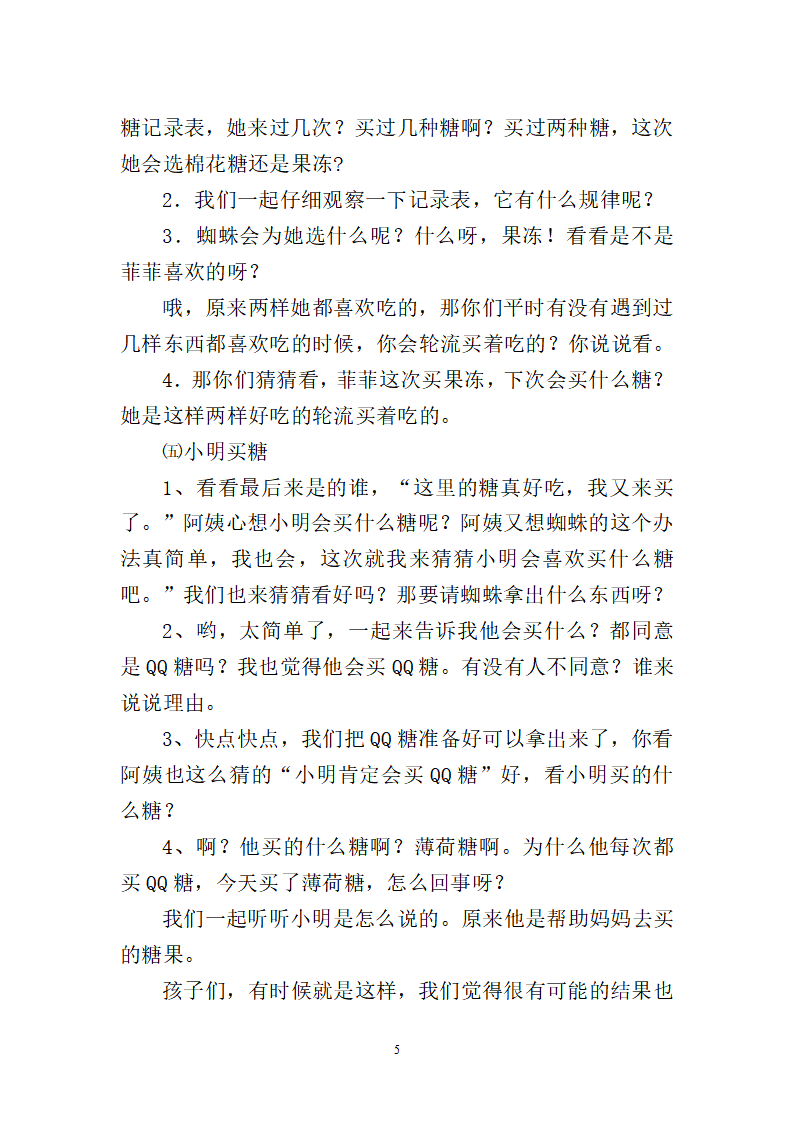 大班数学活动《蜘蛛和糖果店》详案_05.png