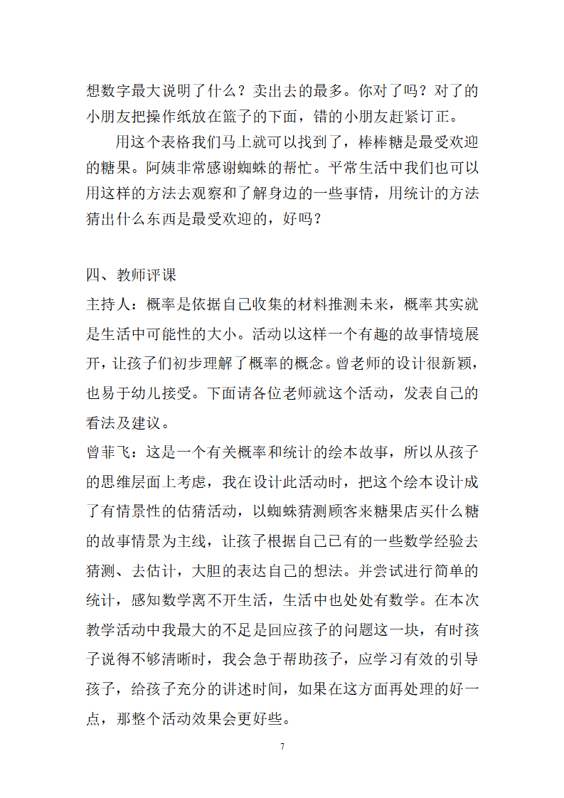 大班数学活动《蜘蛛和糖果店》详案_07.png