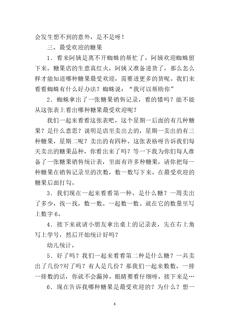 大班数学活动《蜘蛛和糖果店》详案_06.png
