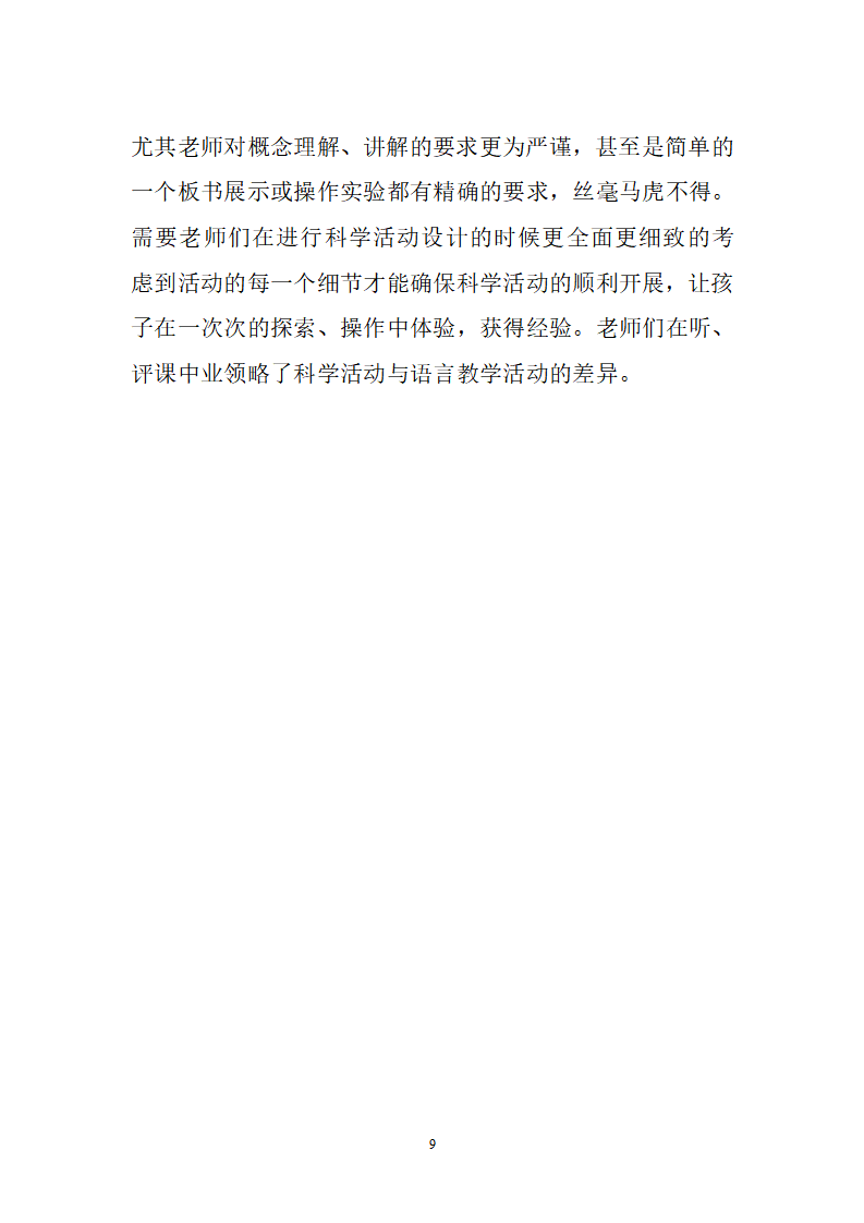 大班数学活动《蜘蛛和糖果店》详案_09.png